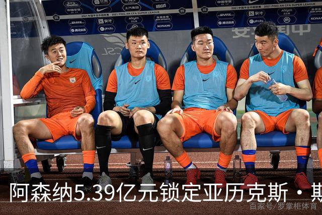 阿森纳5.39亿元锁定亚历克斯·斯科特，被指：他根本不值这么多